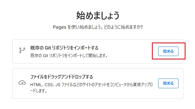Cloudflare Pagesでリポジトリを選択する画面